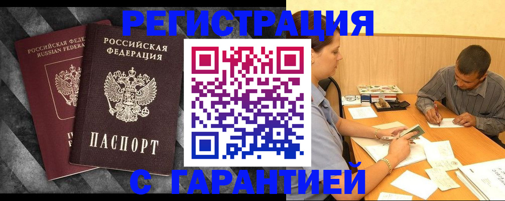 временная регистрация собственник в Никольске
