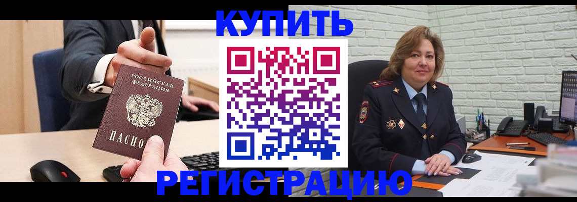 временная регистрация в Никольске